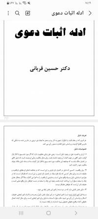 جزوه تایپی ادله اثبات دعوی دکتر حسین قربانی تعداد صفحات ۲۲