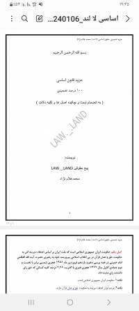 جزوه تایپی قانون اساسی ۱۴۰ صفحه ویژه آزمون وکالت تضمینی