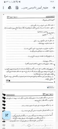 جزوه دست نویس ایین دادرسی مدنی ۳ تعداد صفحه ۲۹