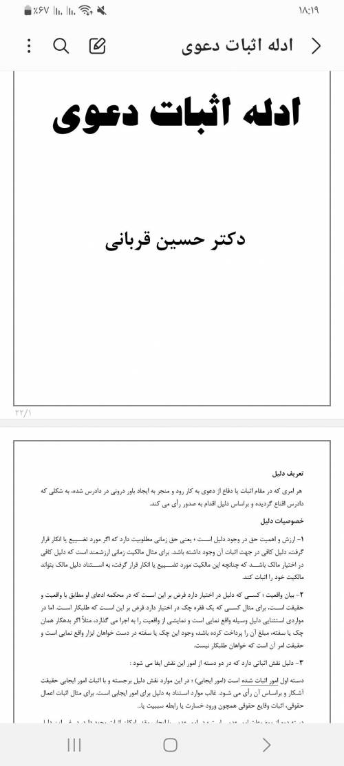 جزوه تایپی ادله اثبات دعوی دکتر حسین قربانی تعداد صفحات ۲۲