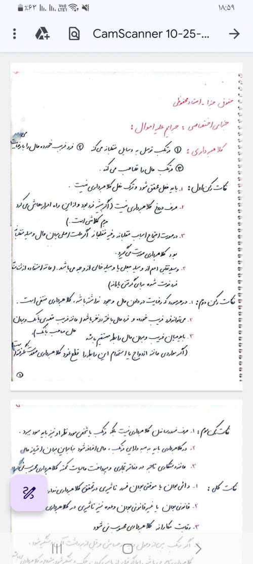 جزوه دست نویس جزا دکتر محفوظی