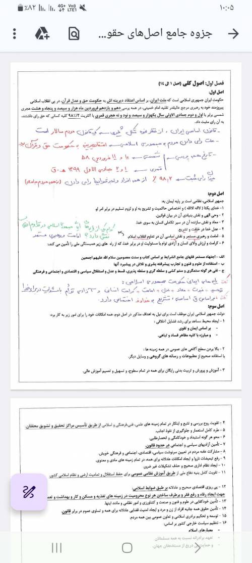 جزوه تایپی قانون اساسی ویژه آزمون وکالت ۴۶ صفحه