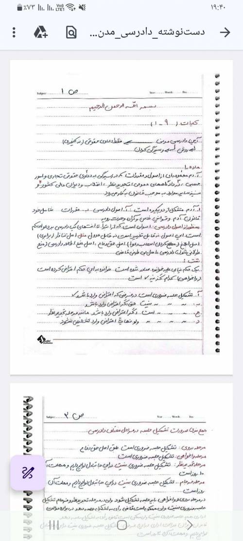 جزوه دست نویس ایین دادرسی مدنی قائم مقامی ۸۲ صفحه